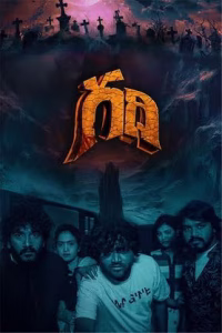 Gadhi Poster
