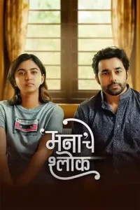 Mana Che Shlok Poster
