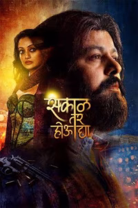 Sakaal Tar Hou Dya Poster