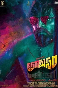 Thippara Meesam (Thipparaa Meesam) Poster