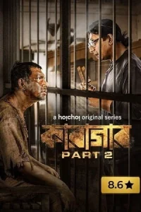 Cell 145: Part 1 {Karagar} Poster