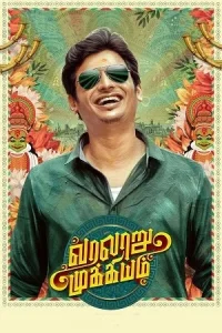 Varalaru Mukkiyam Poster