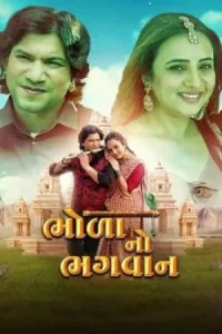 Bhola No Bhagwan Poster