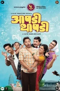 Aapdi Thaapdi Poster
