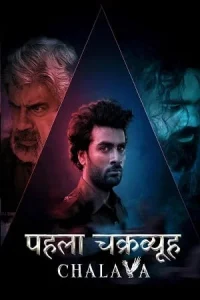 Pehla Chakravyuh: Chalava Poster
