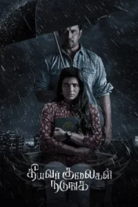 Theeyavar Kulai Nadunga Poster
