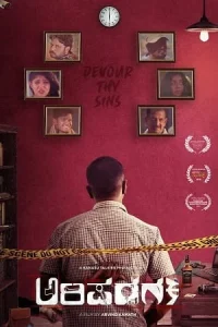  Arishadvarga Poster
