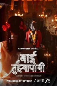 Baai Tujhyapayi Poster