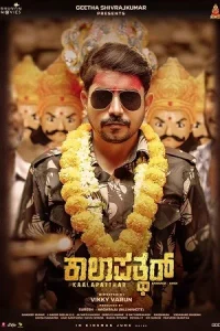 Kaala Patthar Ka Rahasya Poster