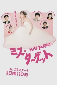 Miss Target Poster
