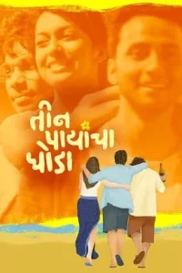 Teen Paayancha Ghoda Poster