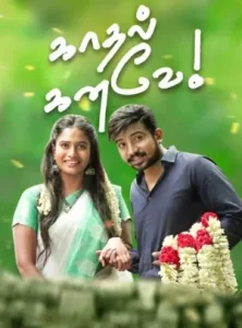 Kadhal Kanave Poster