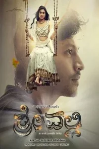 Srivalli Poster