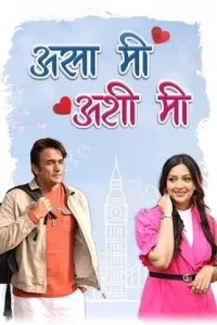 Asa Mee Ashi MeeSeason: 1 Poster
