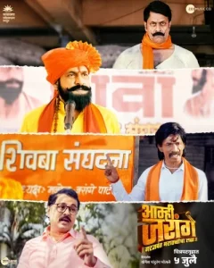 Aamhi Jarange Poster