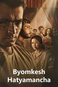 Byomkesh Hatyamancha Poster