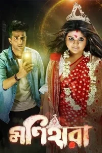Monihaara Poster