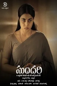 Ā Sundari Poster