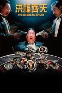 Ā The Gambling Ghost Poster