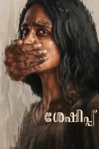 The Remnant Poster