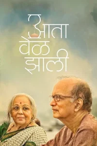 Aata Vel Zaali Poster