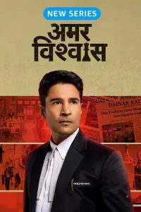 Amar Vishwas Poster