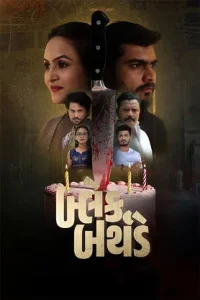 Black Birthday Poster