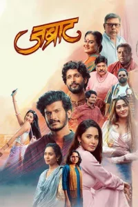 Jabraat Poster