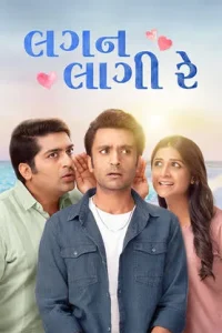 Lagan Laagii Re Poster