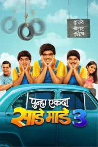 Punha Ekda Sade Made 3 Poster