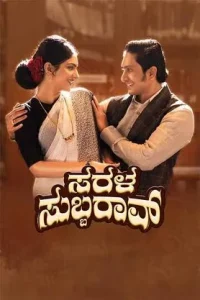 Sarala Subbarao Poster