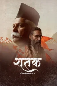 Shatak Sangh Ke 100 Varsh Poster