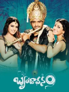 The Super Khiladi – Brindavanam Poster