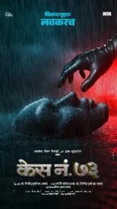 Case No 73 Poster