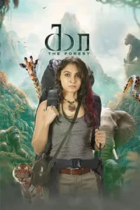 Kaa The Forest Poster
