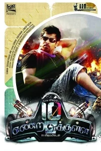 Tagaru Palya Poster