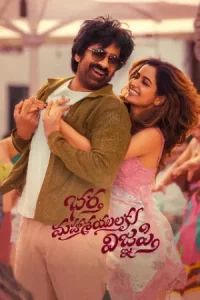 Bhartha Mahasayulaku Wignyapthi Poster