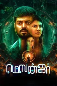 Messenger Poster