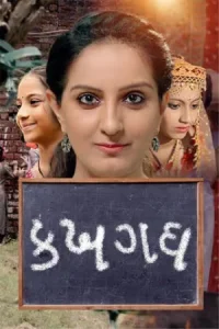 Ka Kha Ga Gha Poster