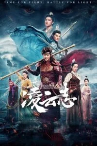 The Legends of Changing Destiny Poster