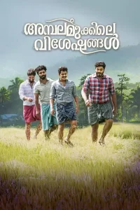 Ambalamukkile Visheshangal Poster