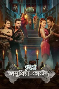 Bhanupriya Bhooter Hotel Poster