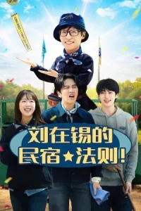 Jae-seok’s B&B Rules! Poster
