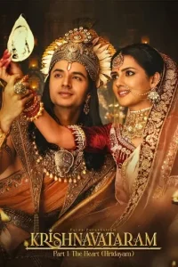 Krishnavataram – Part 1: The Heart (Hridayam) Poster
