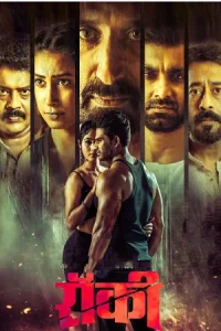 Rocky Poster