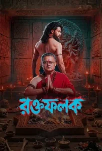 Roktofolok Poster