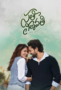 Sathi Leelavathi Poster