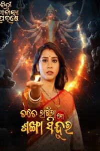Tate Lagila Mo Sankha Sindura Poster
