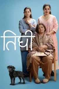 Tighee Poster