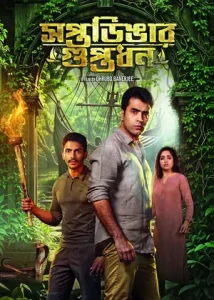  Saptadingar Guptodhon Poster